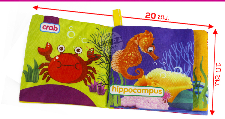 หนังสือผ้าเด็ก สัตว์ทะเล
